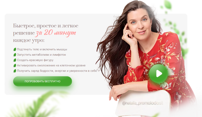 [Наталья Баньяц] Зарядки молодости (2023)_0.png